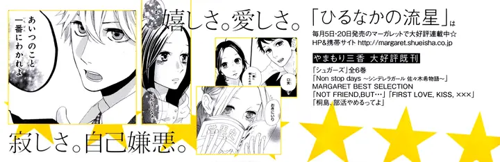 image-komik-hirunaka-no-ryuusei-chapter-35-3/33