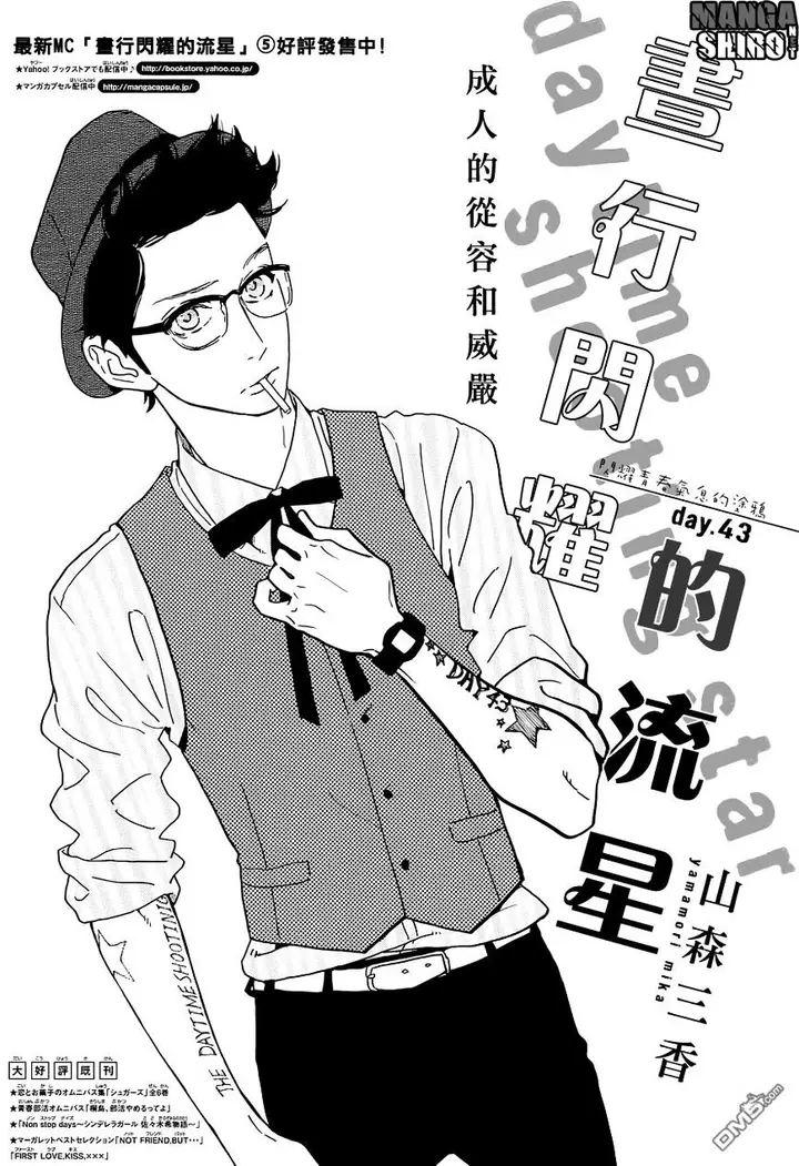 image-komik-hirunaka-no-ryuusei-chapter-43-1/26