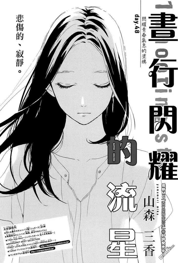 image-komik-hirunaka-no-ryuusei-chapter-48-1/26