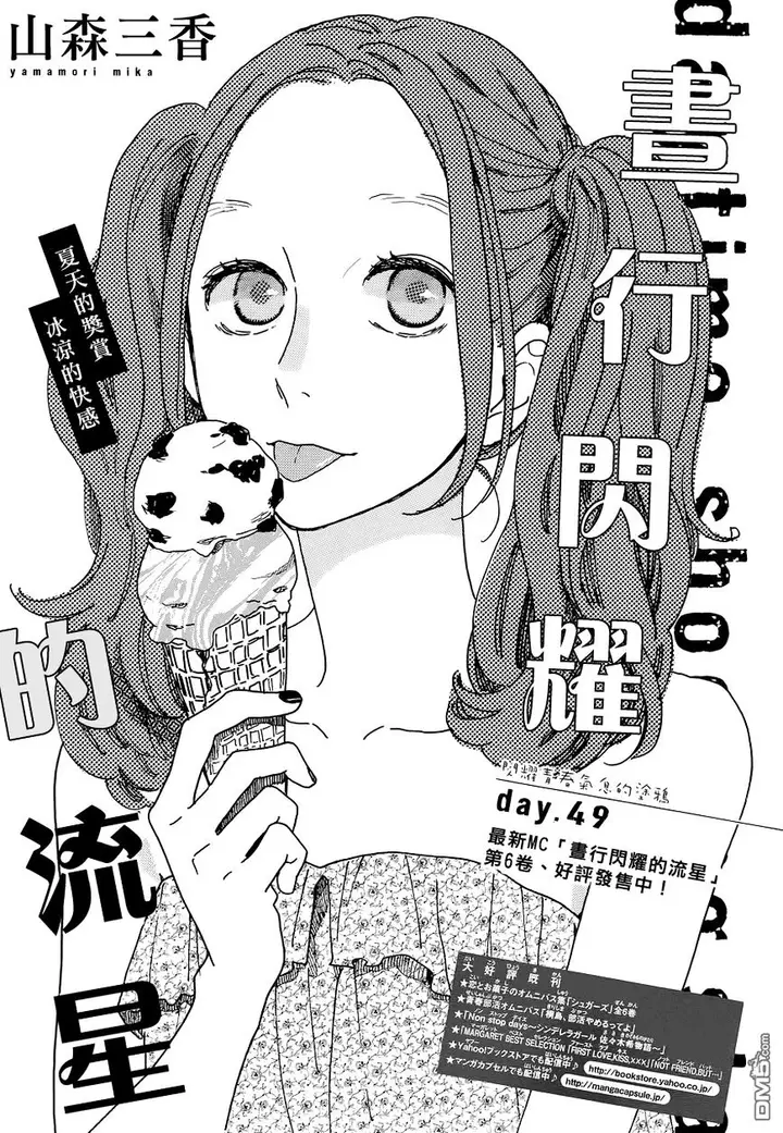 image-komik-hirunaka-no-ryuusei-chapter-49-1/25