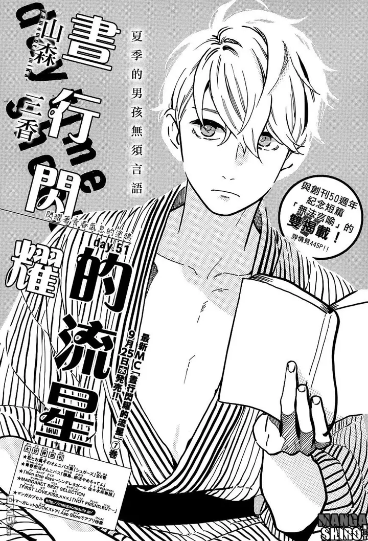 image-komik-hirunaka-no-ryuusei-chapter-51-1/27