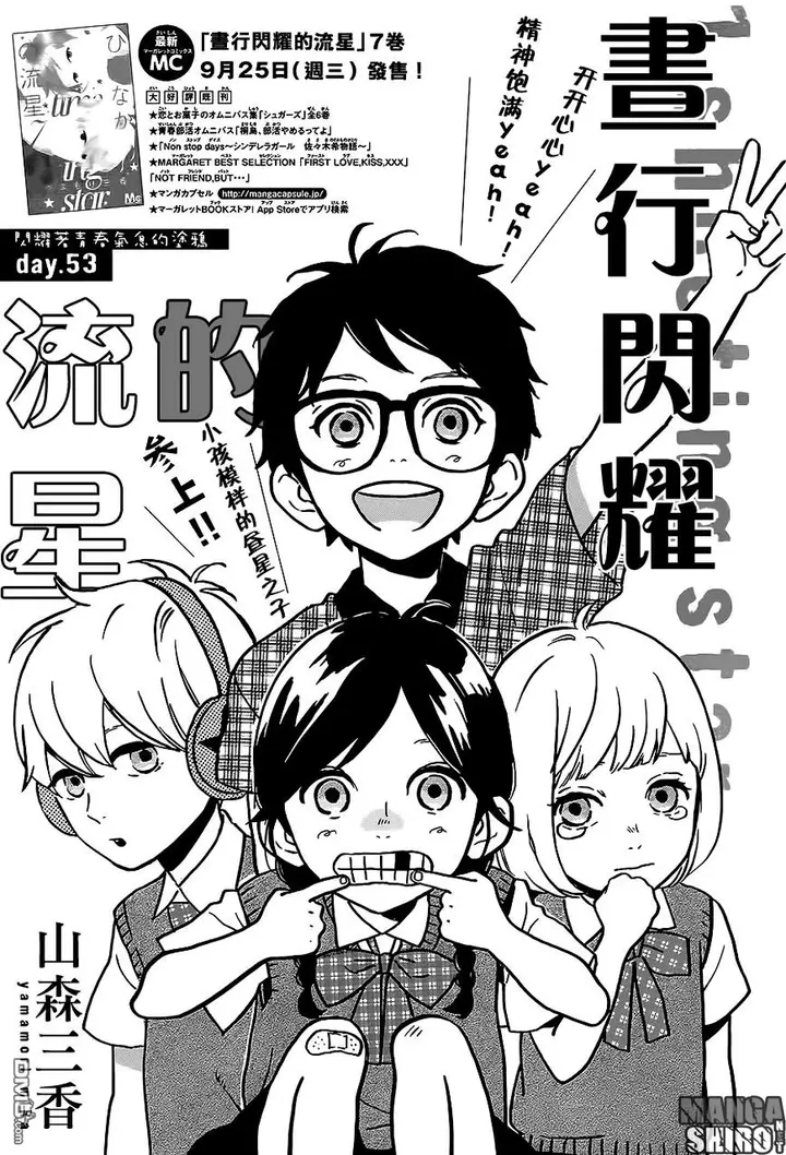 image-komik-hirunaka-no-ryuusei-chapter-53-1/26