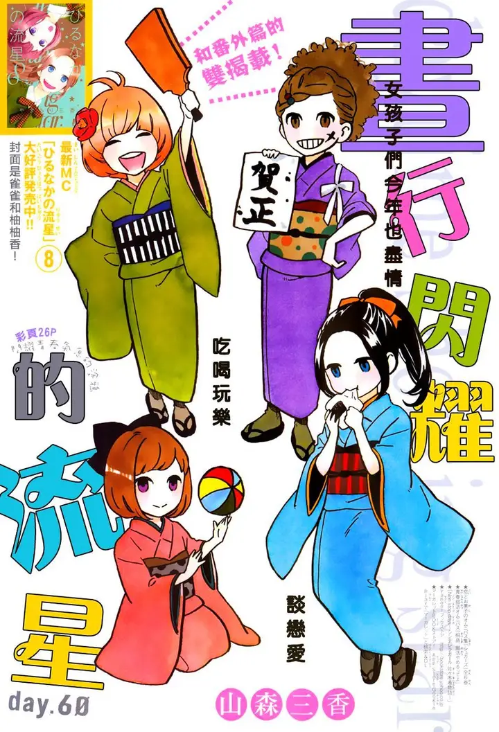 image-komik-hirunaka-no-ryuusei-chapter-60-1/28