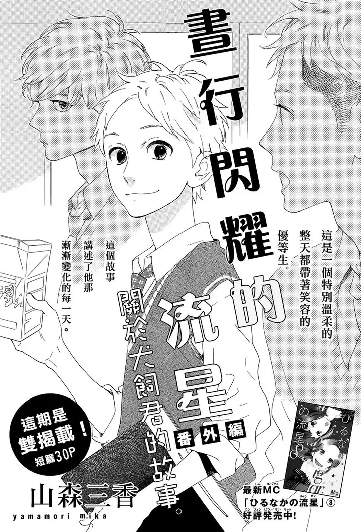 image-komik-hirunaka-no-ryuusei-chapter-60.5-0/31