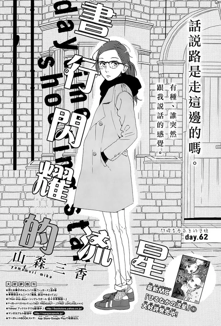 image-komik-hirunaka-no-ryuusei-chapter-62-0/26