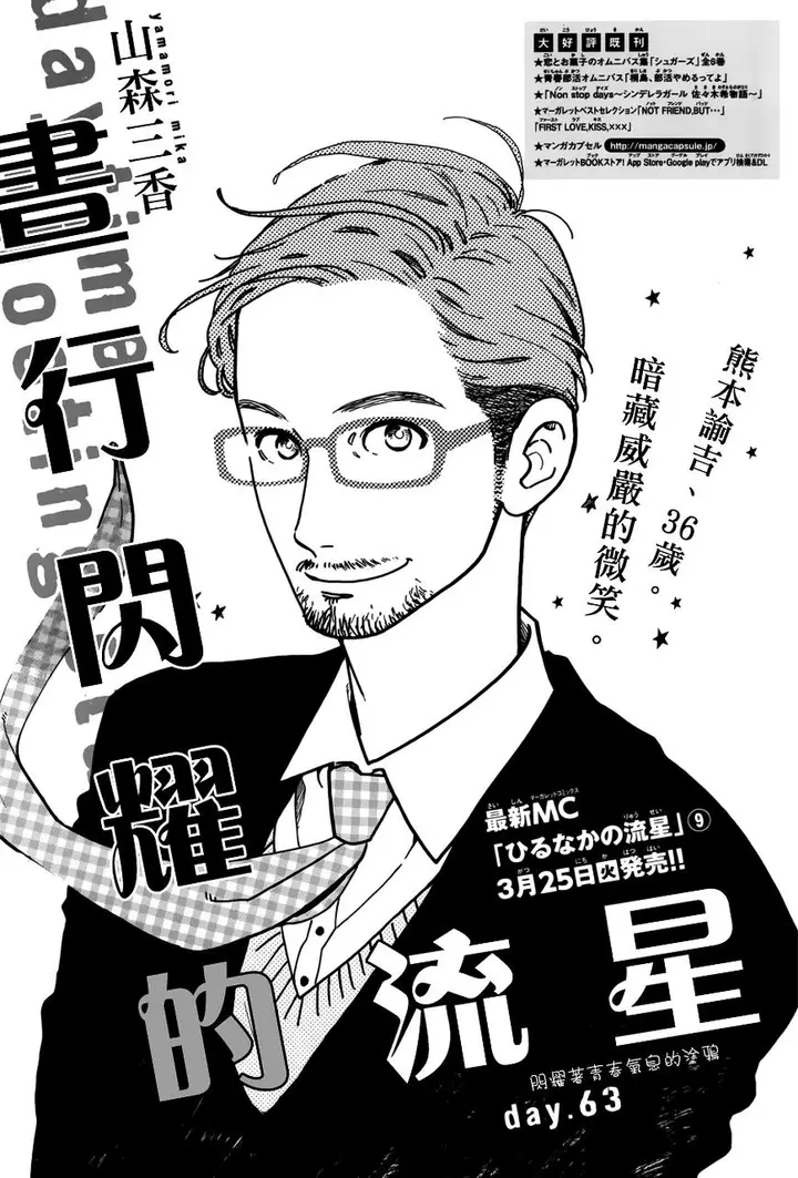 image-komik-hirunaka-no-ryuusei-chapter-63-0/25