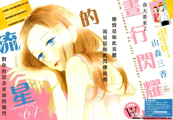 image-komik-hirunaka-no-ryuusei-chapter-64-0/28