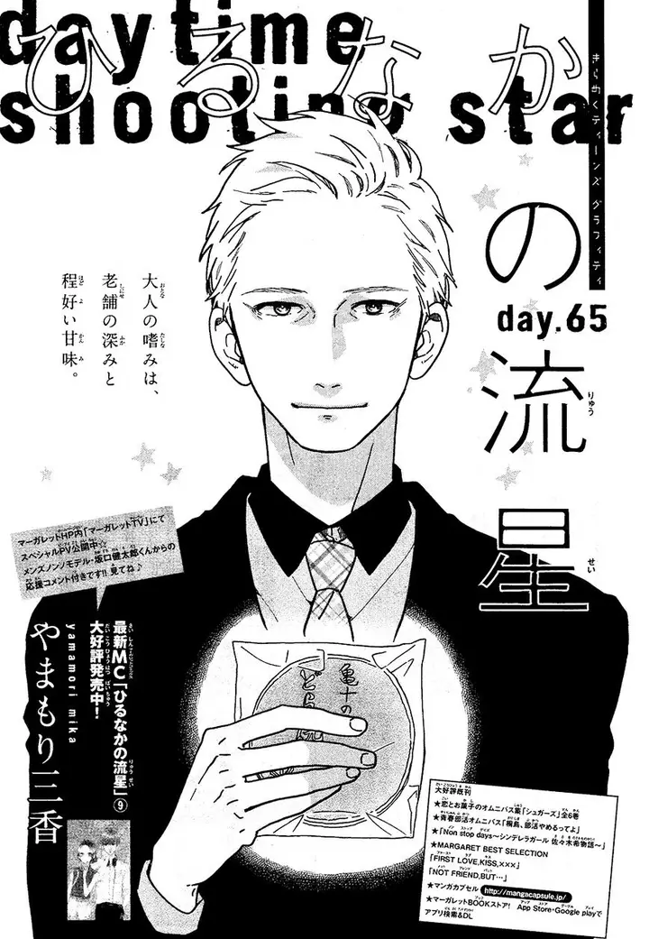 image-komik-hirunaka-no-ryuusei-chapter-65-0/26
