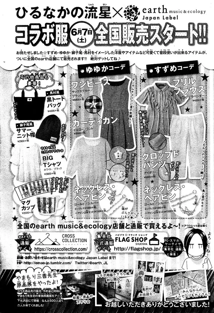 image-komik-hirunaka-no-ryuusei-chapter-69-26/30