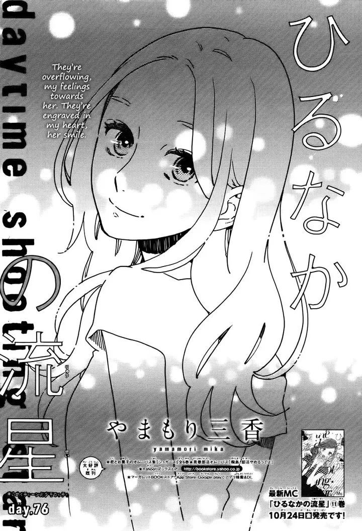 image-komik-hirunaka-no-ryuusei-chapter-76-0/26