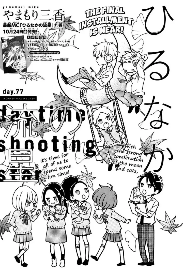 image-komik-hirunaka-no-ryuusei-chapter-77-3/29