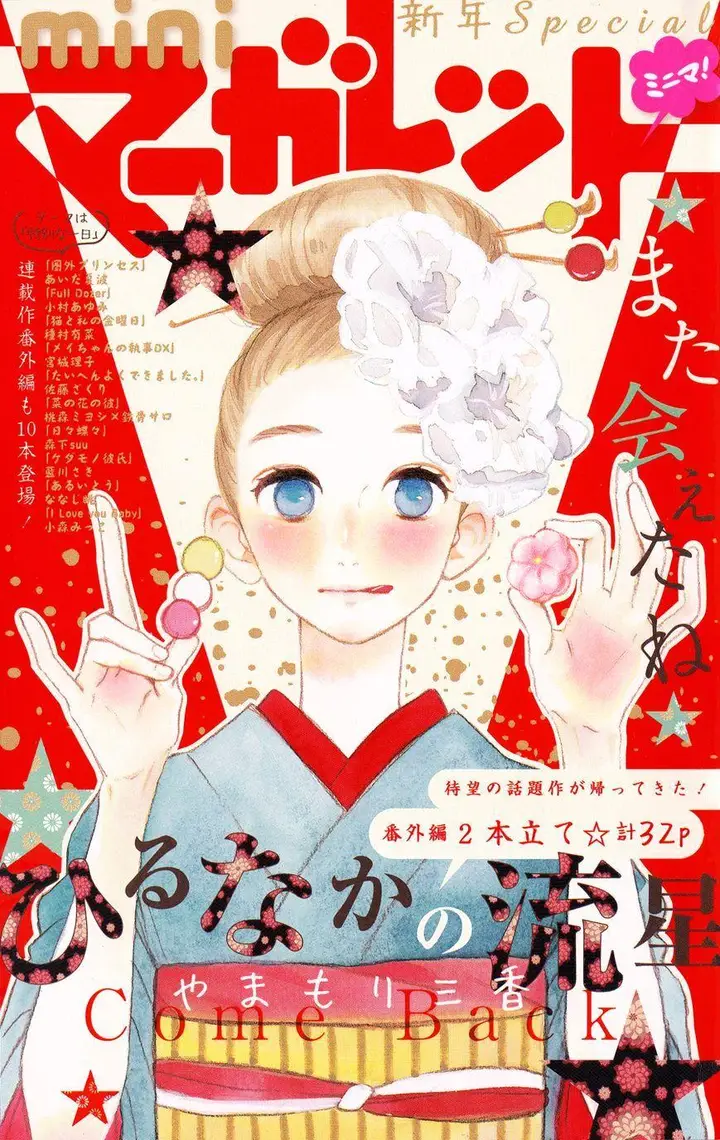 image-komik-hirunaka-no-ryuusei-chapter-78.5-1/36