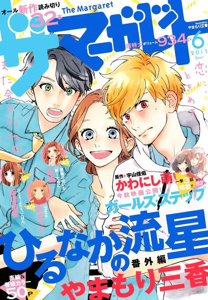 image-komik-hirunaka-no-ryuusei-chapter-78.6-1/54