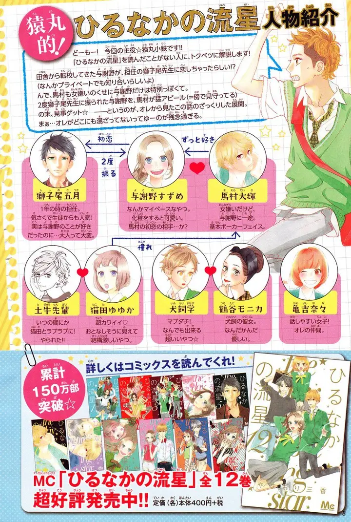 image-komik-hirunaka-no-ryuusei-chapter-78.6-5/54