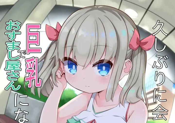 image-komik-hisashiburi-ni-atta-imouto-chapter-01-end-0/52