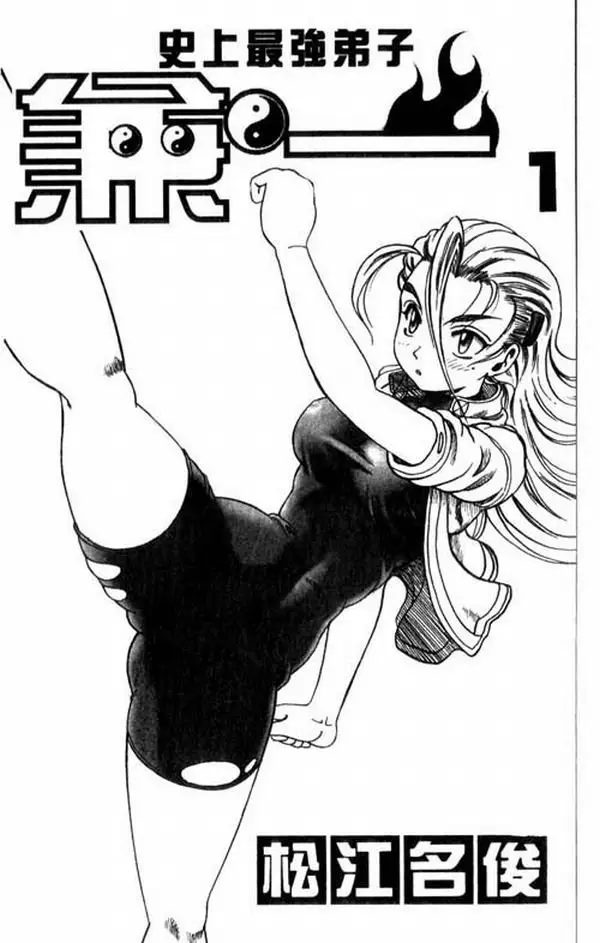 image-komik-historys-strongest-disciple-kenichi-chapter-1-2/46
