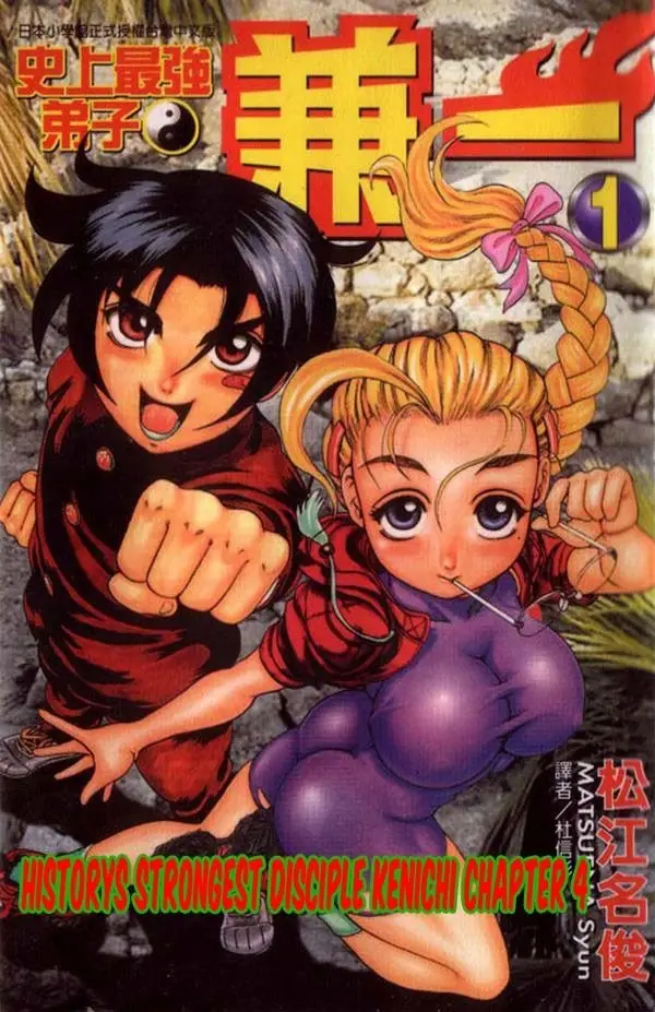 image-komik-historys-strongest-disciple-kenichi-chapter-4-0/20