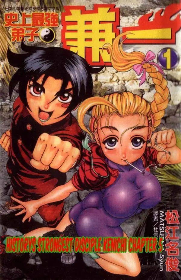 image-komik-historys-strongest-disciple-kenichi-chapter-5-0/22