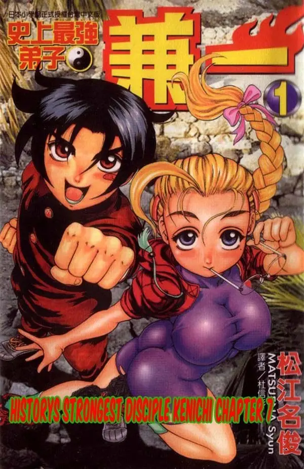 image-komik-historys-strongest-disciple-kenichi-chapter-7-0/24