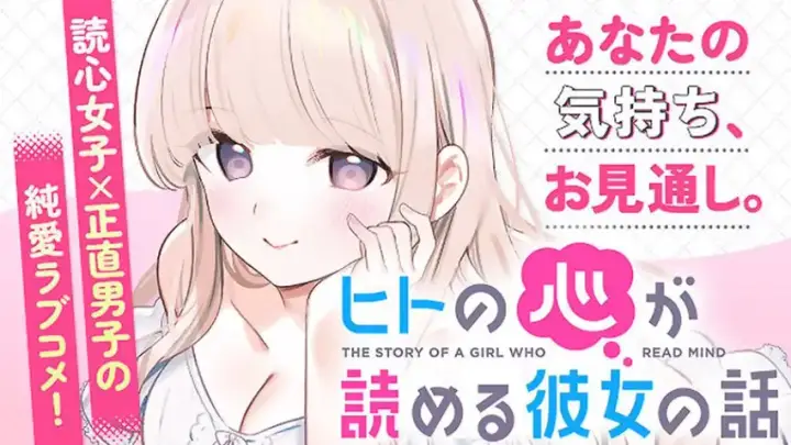 image-komik-hito-no-kokoro-ga-yomeru-kanojo-no-hanashi-chapter-01-0/22