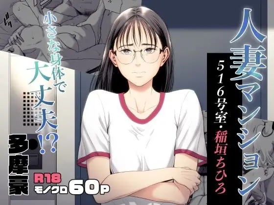 image-komik-hitodzuma-mansion-chapter-inagaki-chihiro-1/63