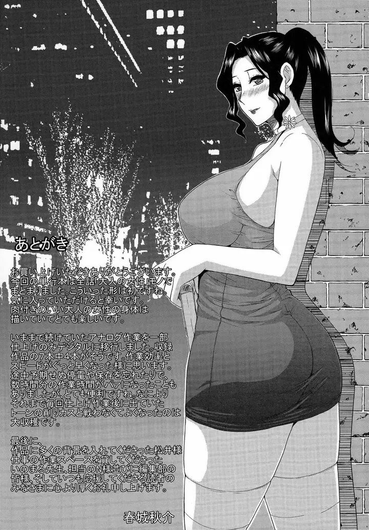 image-komik-hitokoishi-tsuma-shunjou-chapter-07-16/18