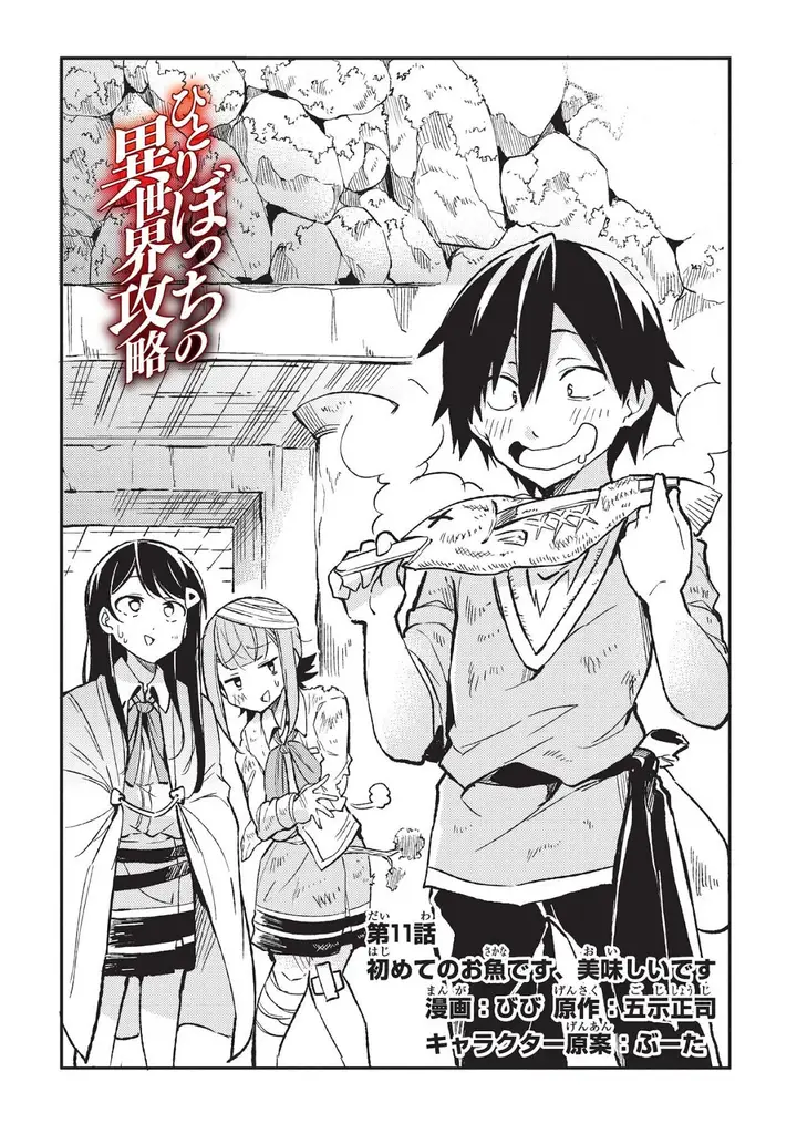 image-komik-hitoribocchi-no-isekai-kouryaku-chapter-11-3/16