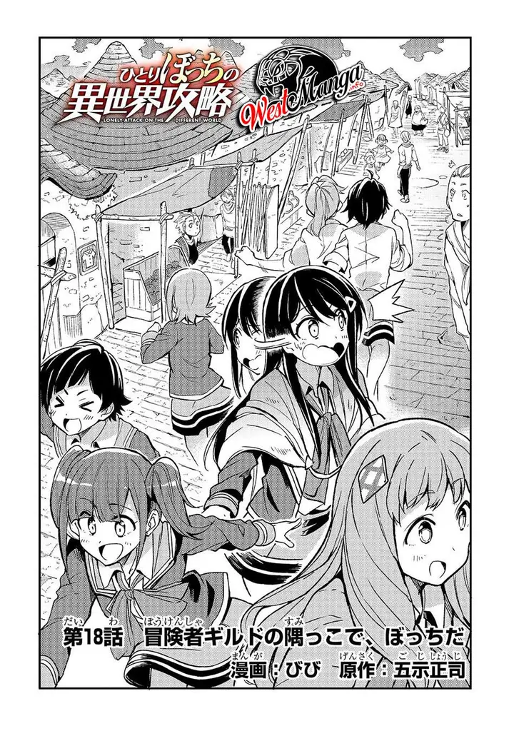 image-komik-hitoribocchi-no-isekai-kouryaku-chapter-18-3/17