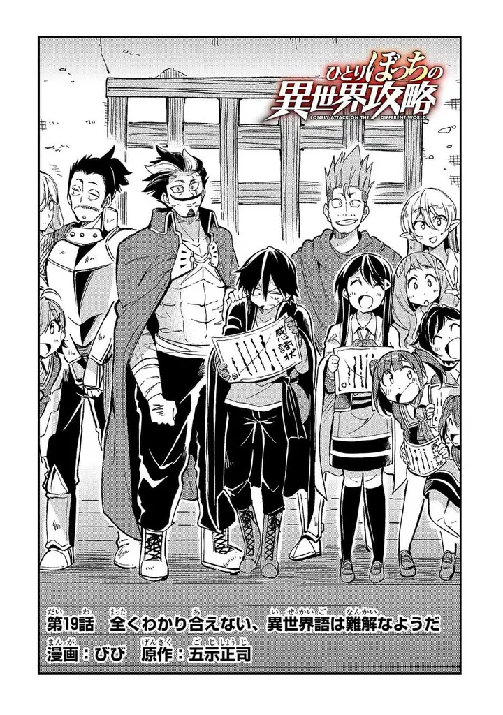 image-komik-hitoribocchi-no-isekai-kouryaku-chapter-19-3/16