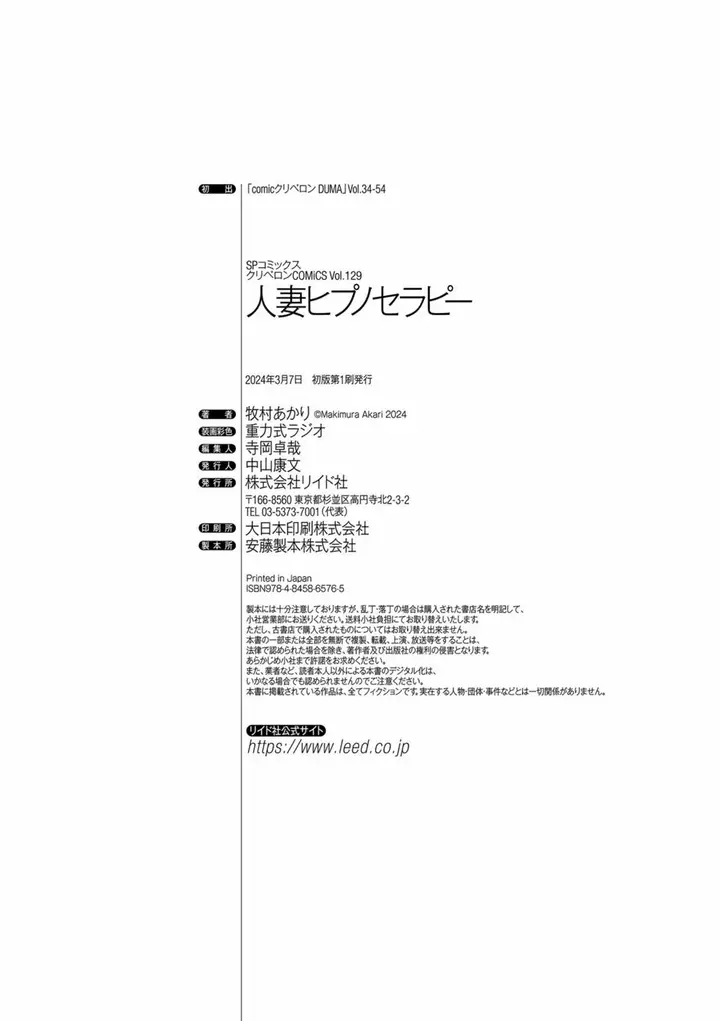 image-komik-hitozuma-hypnotherapy-chapter-10-23/24