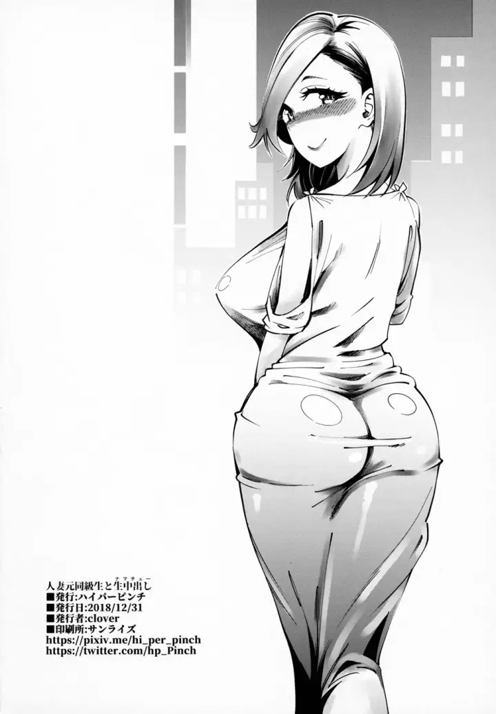 image-komik-hitozuma-moto-doukyuusei-chapter-01-end-32/34
