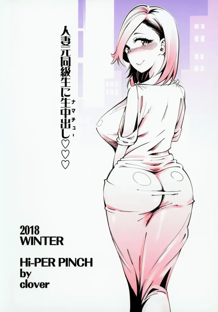 image-komik-hitozuma-moto-doukyuusei-chapter-01-end-33/34