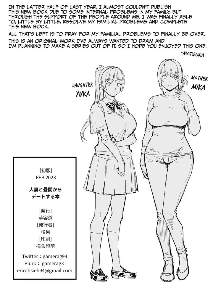 image-komik-hitozuma-no-jitaku-ni-hakuchuu-houmon-suru-hon-chapter-1-22/24