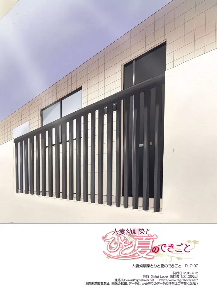 image-komik-hitozuma-osananajimi-to-hitonatsu-chapter-1-45/46