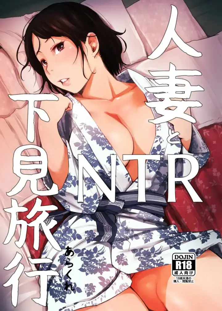 image-komik-hitozuma-to-ntr-shitami-ryokou-chapter-1-1/48