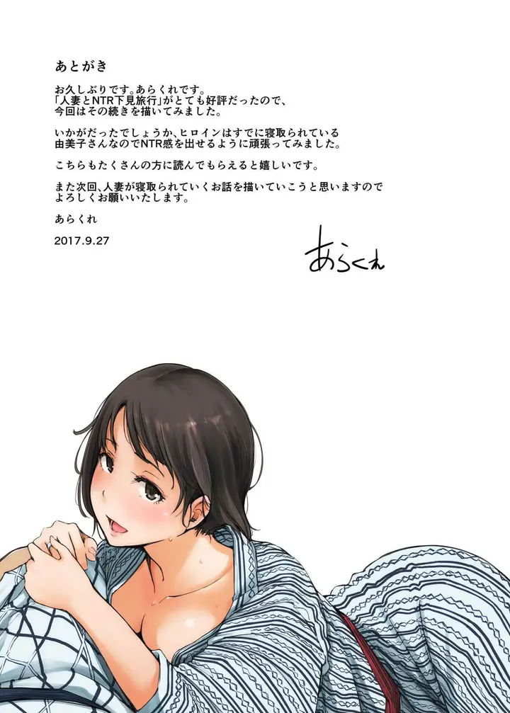image-komik-hitozuma-to-ntr-shitami-ryokou-chapter-2-50/54