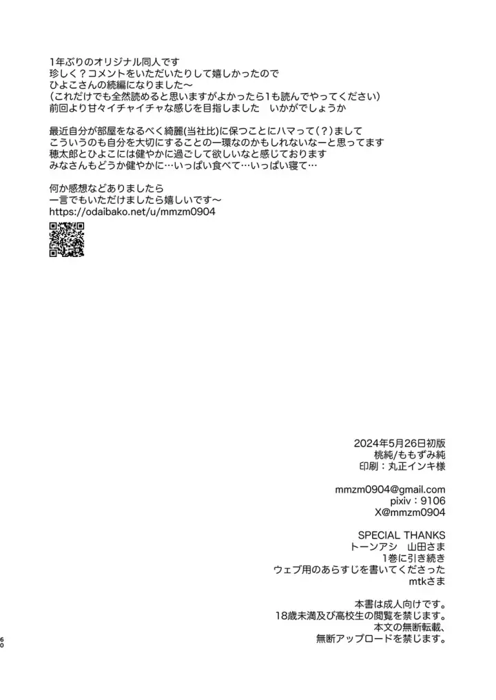 image-komik-hiyoko-san-wa-sewazuki-chapter-02-end-58/60