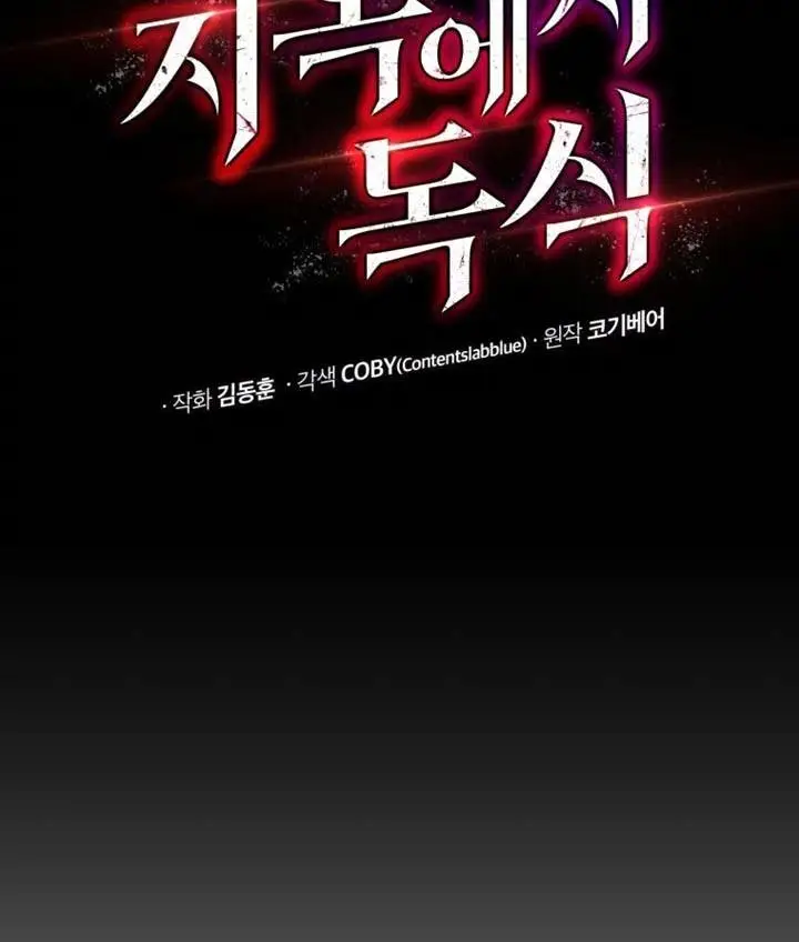 image-komik-hoarding-in-hell-chapter-1-12/58