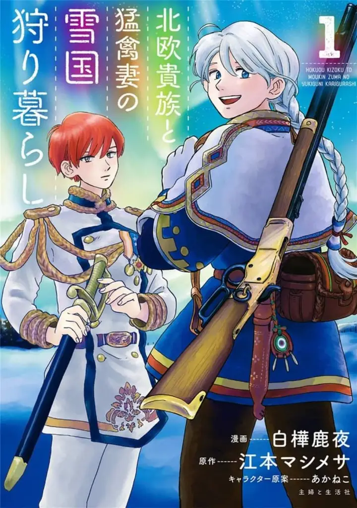 image-komik-hokuo-kizoku-to-moukinzuma-no-yukiguni-karigurashi-chapter-4-0/18