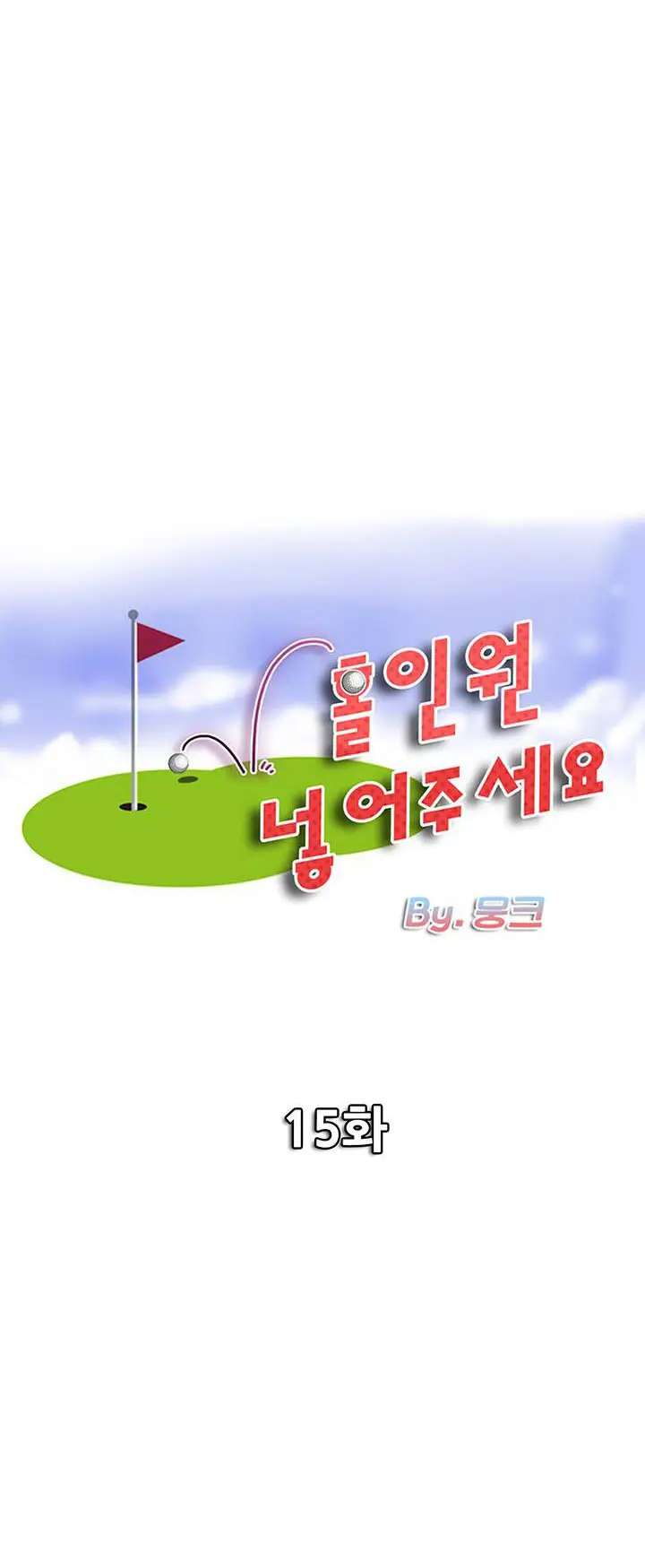 image-komik-hole-in-one-chapter-15-2/30