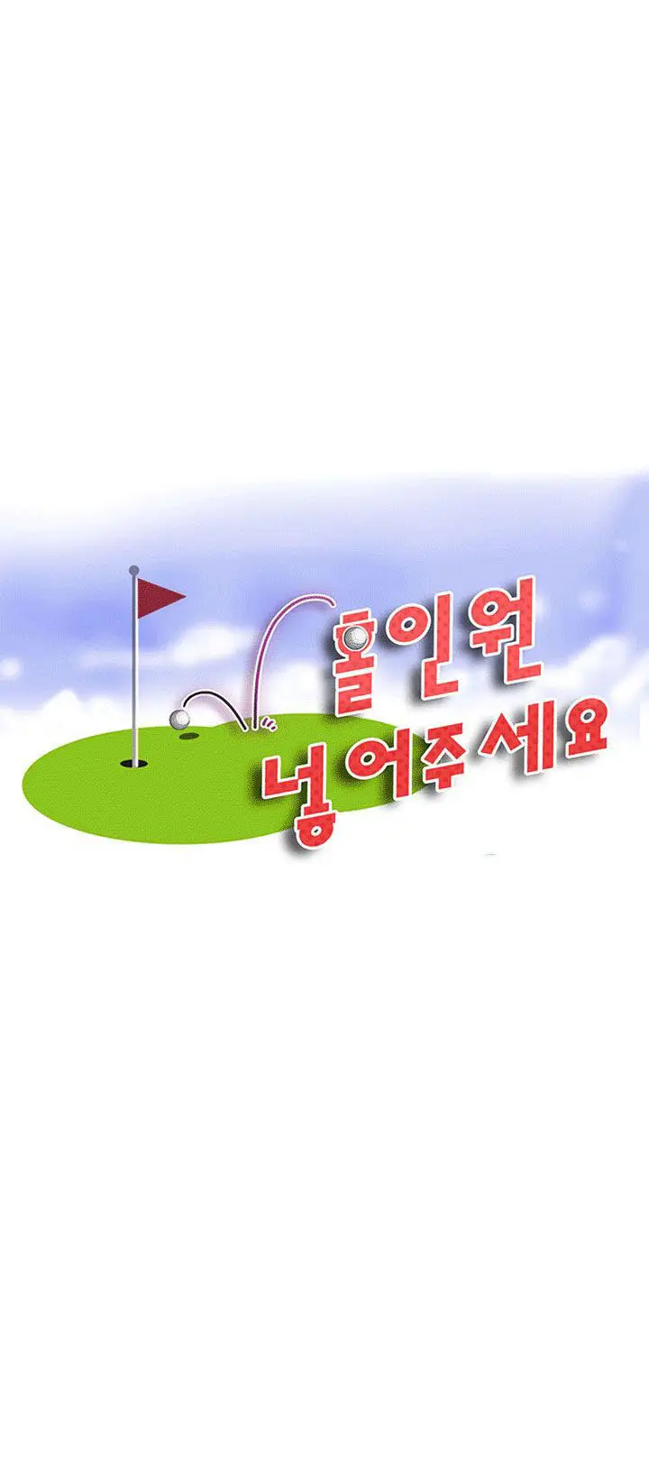 image-komik-hole-in-one-chapter-16-2/28