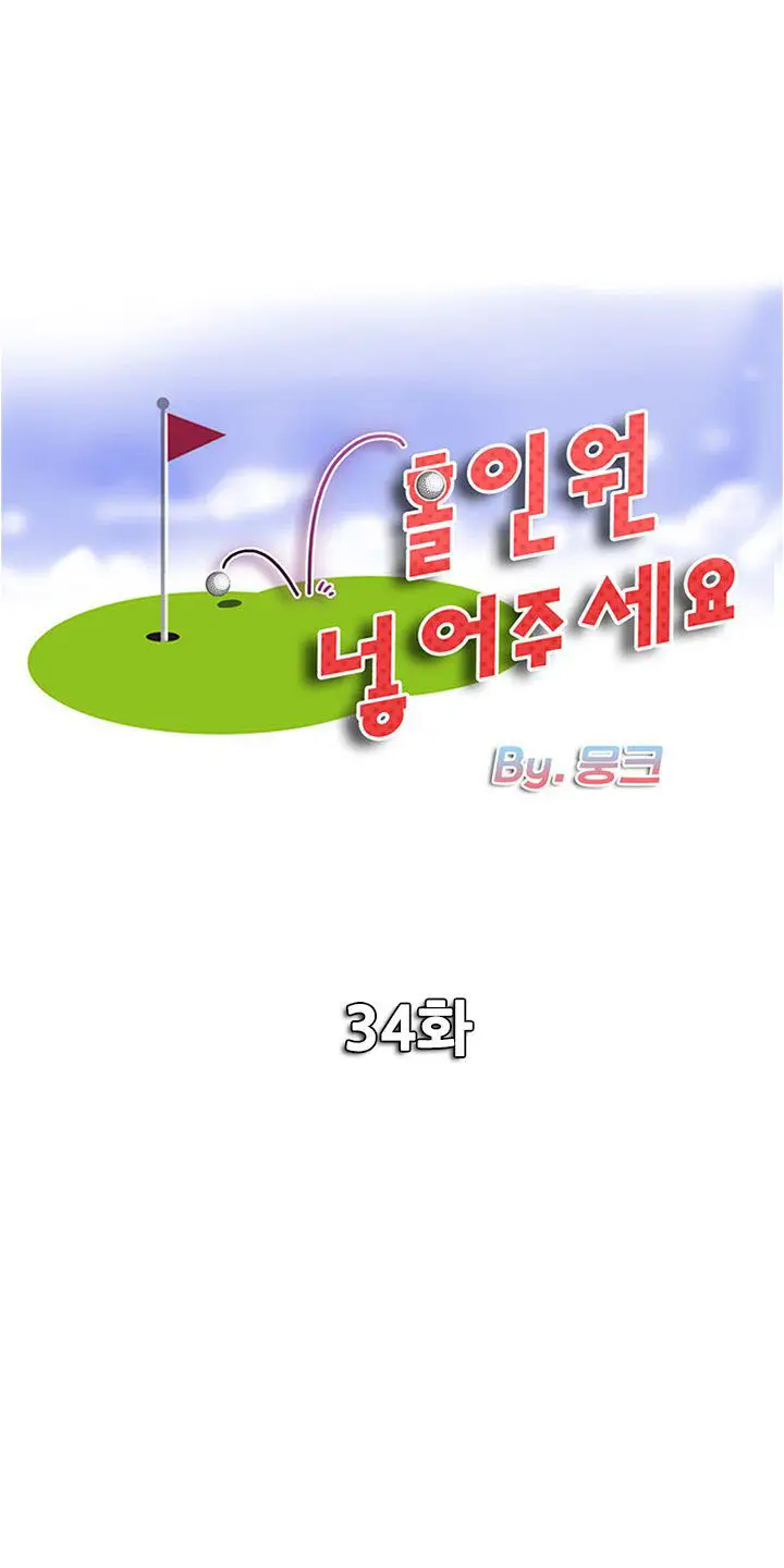 image-komik-hole-in-one-chapter-34-2/27