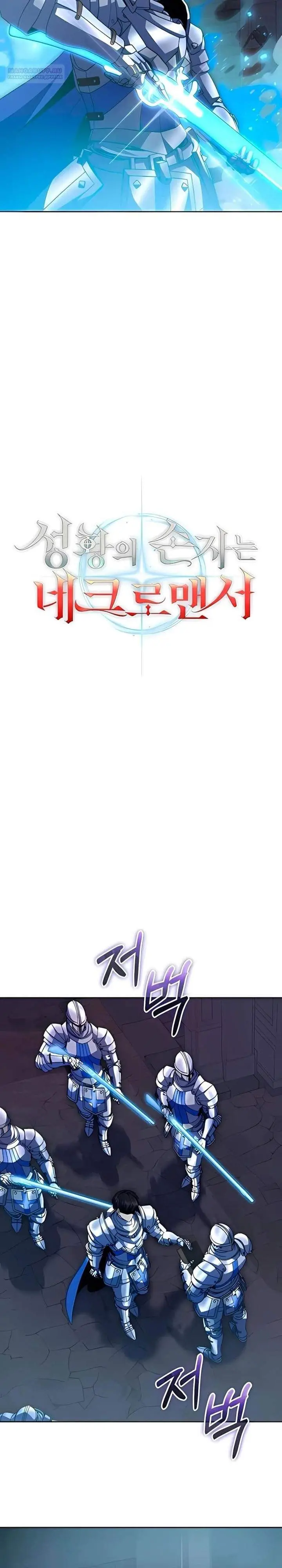 image-komik-holy-emperors-grandson-is-a-necromancer-chapter-101-13/32