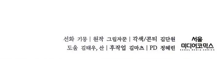 image-komik-holy-emperors-grandson-is-a-necromancer-chapter-33-26/27