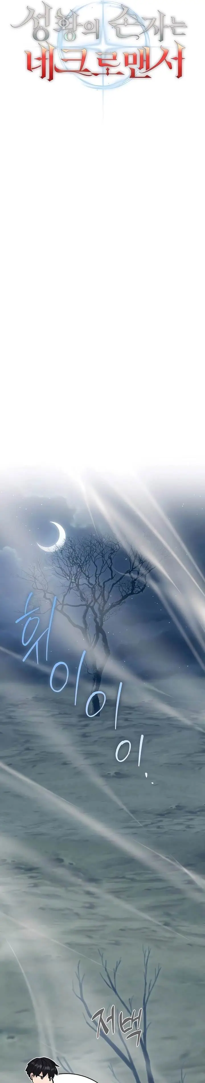 image-komik-holy-emperors-grandson-is-a-necromancer-chapter-58-15/37