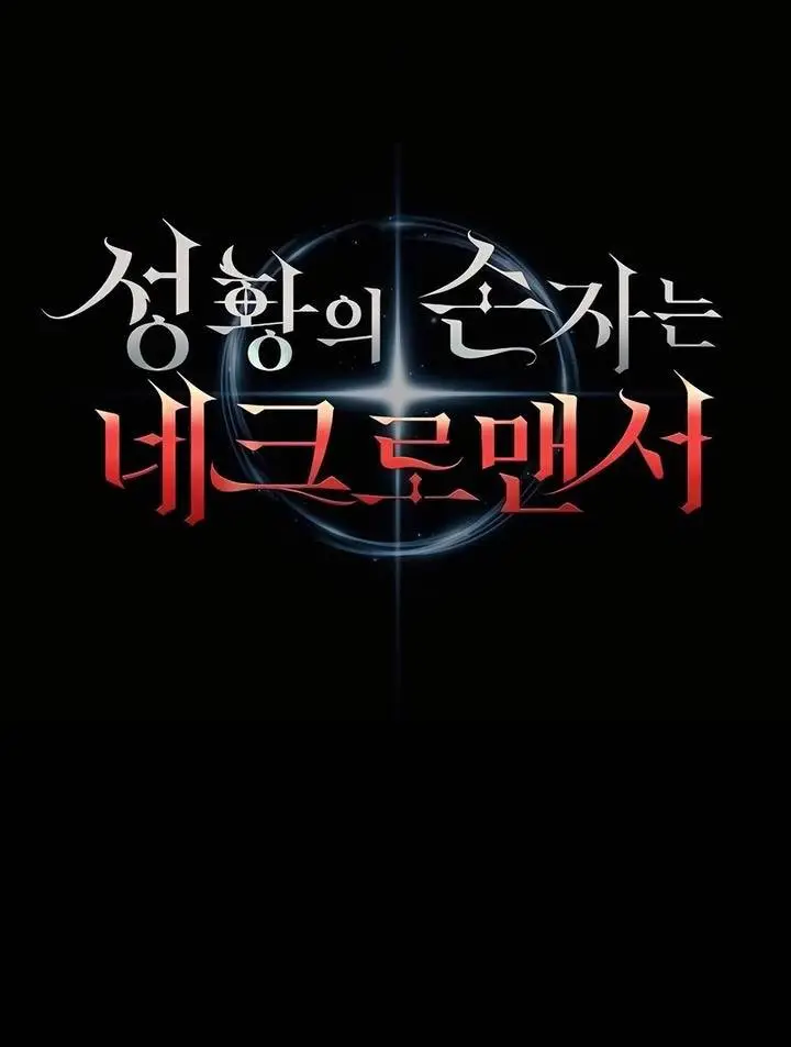 image-komik-holy-emperors-grandson-is-a-necromancer-chapter-67-36/38