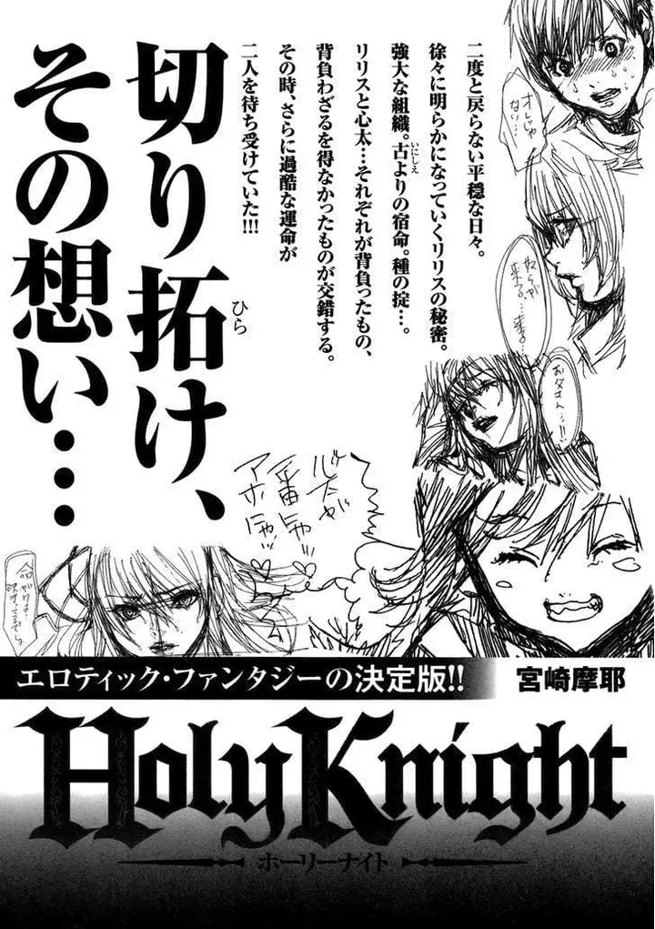 image-komik-holy-knight-chapter-9-24/25