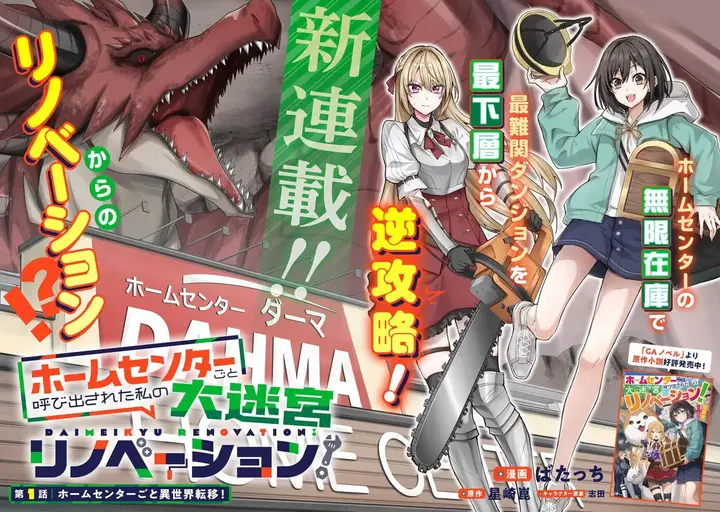 image-komik-home-center-goto-yobidasareta-watashi-no-daimeikyuu-renovation-chapter-1-2/53