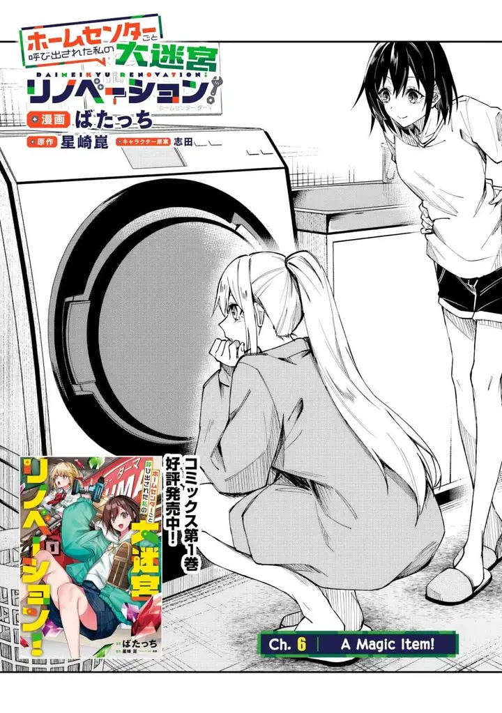 image-komik-home-center-goto-yobidasareta-watashi-no-daimeikyuu-renovation-chapter-6.1-3/15