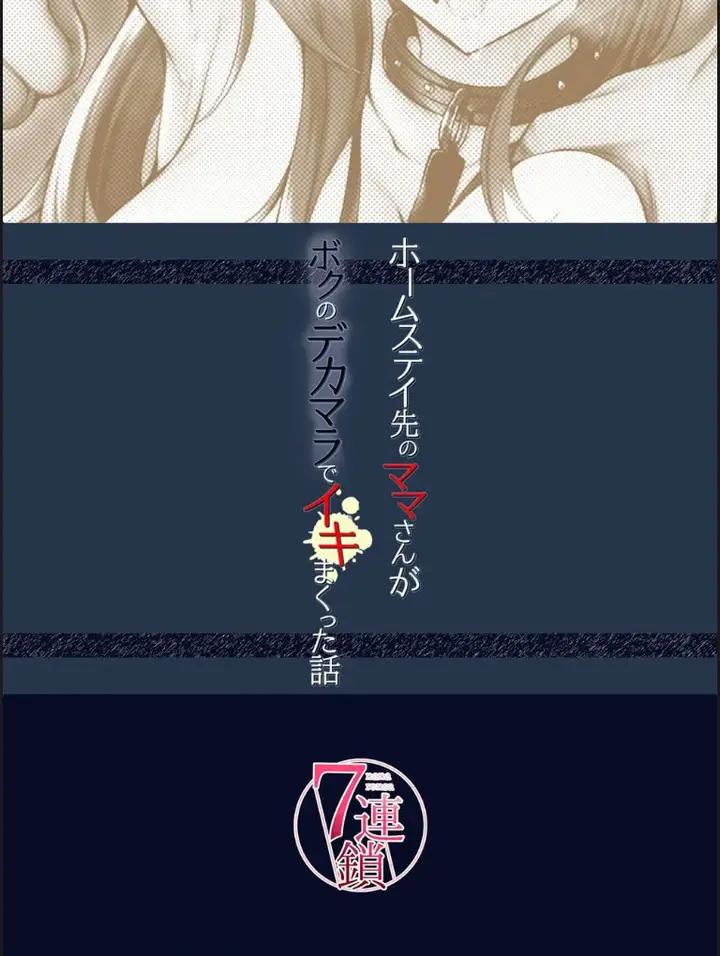 image-komik-homestay-saki-no-mama-san-ga-boku-chapter-01-end-29/30